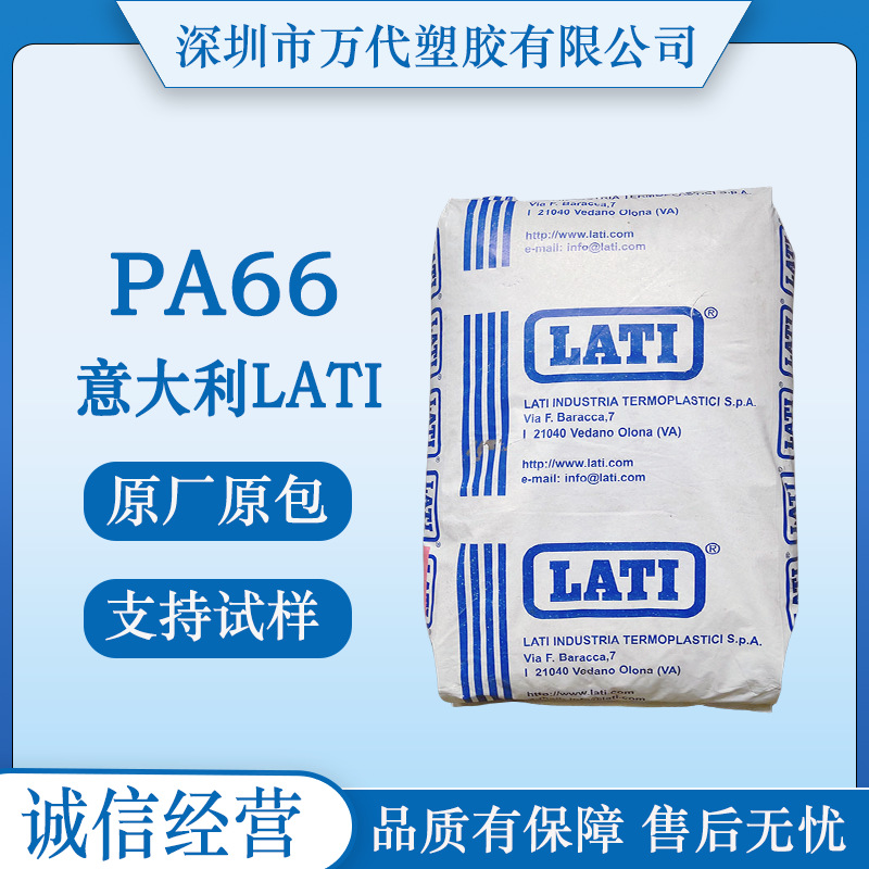 PA66意大利LATI 66 H2 G/35-V0 66 H2 G/35-V0KB1 35%玻纤阻燃级