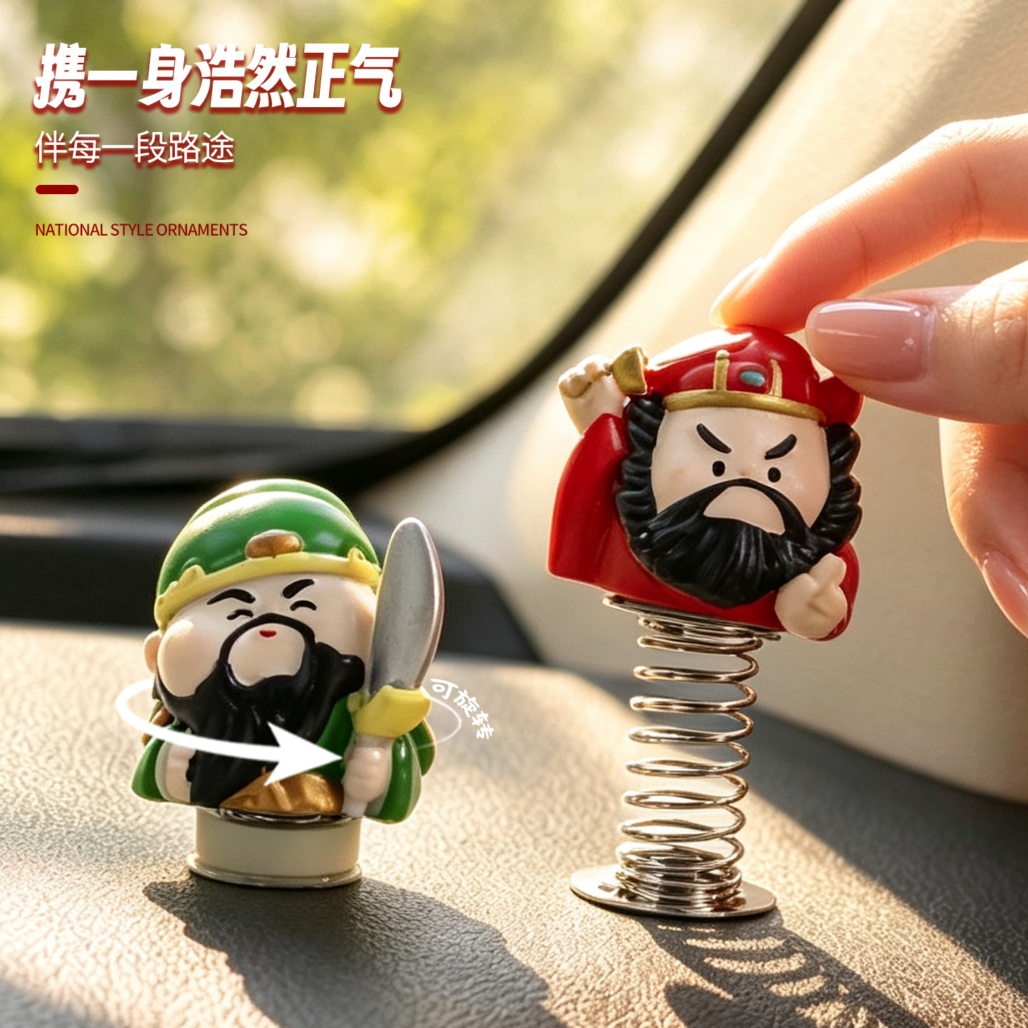 Yongguan Guan Gong spring-loaded shaking head car ornament, creative Guan Gong figurine, personalized interior and desktop decoration