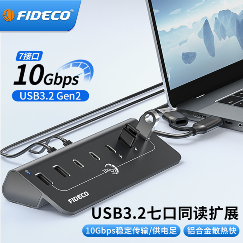FIDECO expander usb A typeC multi-interface expansion dock with power supply 4/7 notebook set splitter