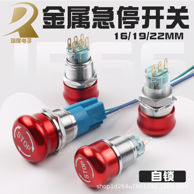 16/19/22mm金属紧急停止开关按钮蘑菇头防水防尘不锈钢电源断电