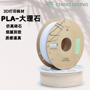Pla Marble 3D Printing Filament Bright Technology 3D Printing Filament 1.75mm Export Wholesale Spot Hot Sale