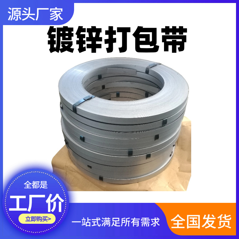 源头工厂镀锌铁皮打包带32mm镀锌钢带高强度镀锌打包带玻璃捆扎带