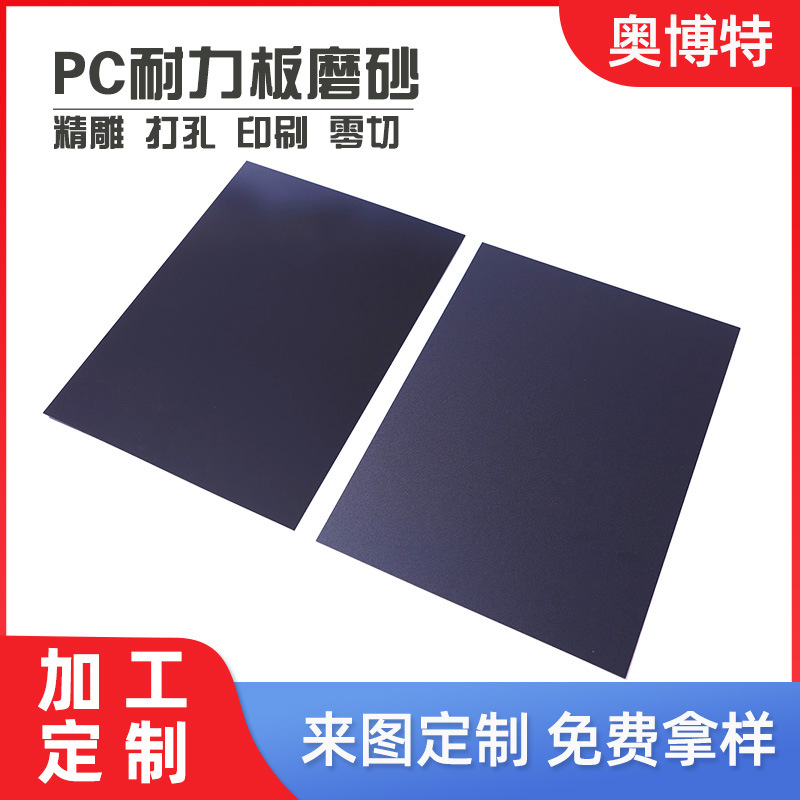 厂家供应 双面磨砂pc耐力板 实心大棚透明聚碳酸酯阻燃耐力板加工