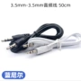 车载3.550cm数据线音频线