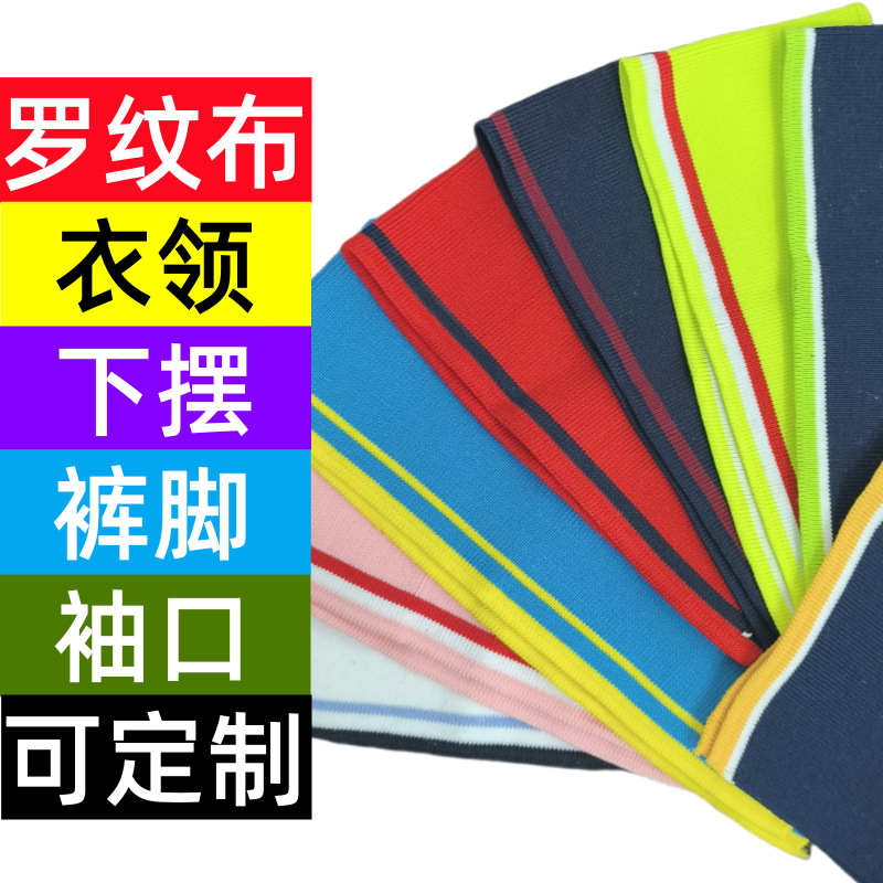 厂家直供针织横机罗纹POLO衫领 横机领扁机T恤领弹力横机螺纹休闲