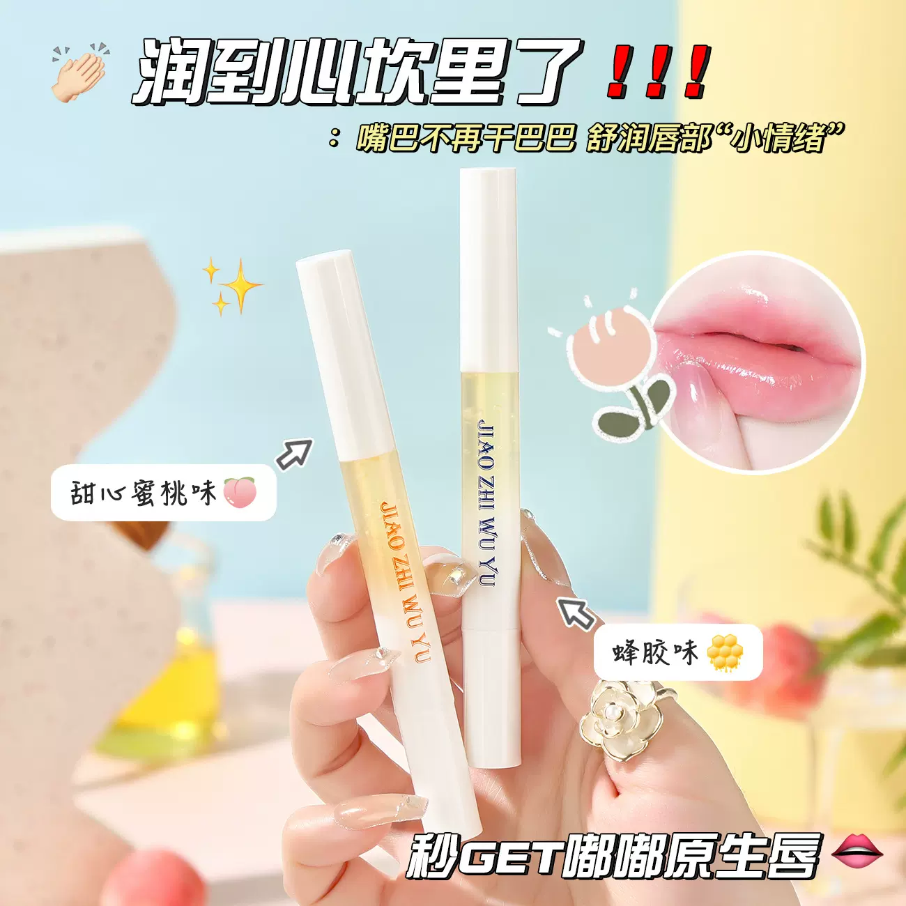 娇之物语唇部精华油滋润保湿透明护唇油滋润唇部精油唇膏厂家批发