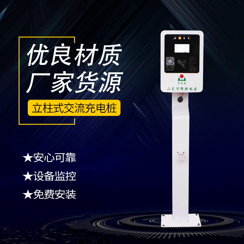 充电桩厂家批发3.5kw大功率立柱新能源汽车充电桩便民快速充电桩