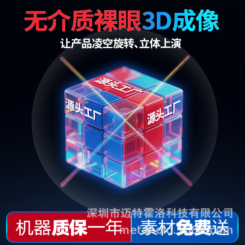 裸眼3d立体全息风扇屏幕户外投影仪广告机80cm设备悬浮成像显示屏