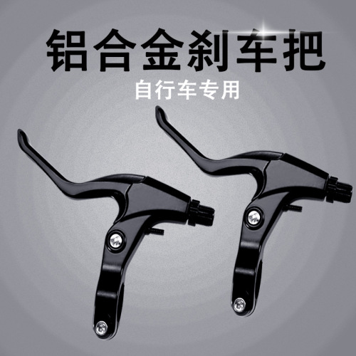 Aluminum alloy bicycle brake handle handle mountain bike universal brake handle bicycle handbrake handle V brake disc brake accessories