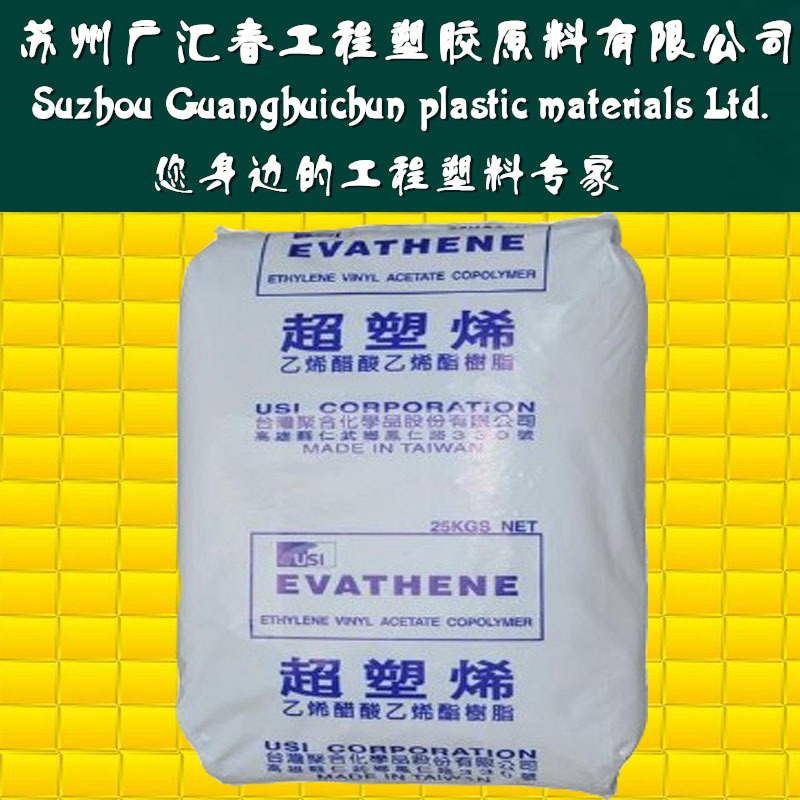 耐低温EVA 台湾塑胶 7A50H 电线电缆级 管材级eva原料