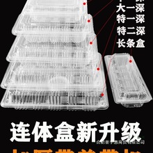 带扣中大特一深包装盒一次性食品打包寿司西点早餐牛羊肉卷水果盒