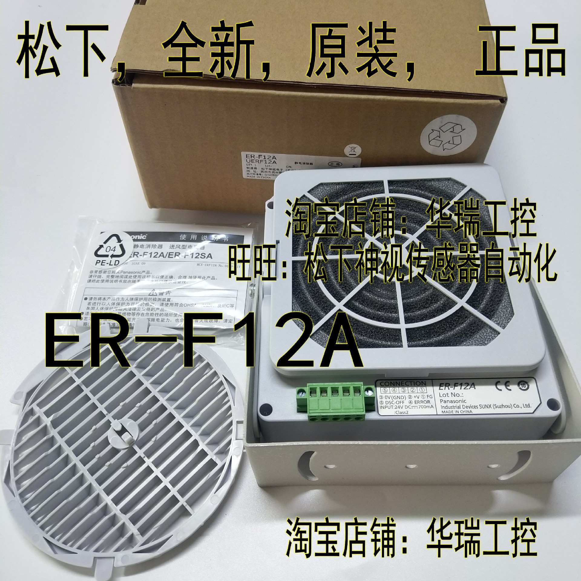 松下ER-Q 静电消除仪器离子风机ER-VW/ER-XC02 ER-F12A ER-VWANT