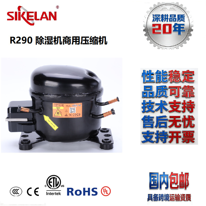 Dehumidifier Refrigeration Compressor R290 Refrigerant Gqr30U Refrigerator Freezer Small Refrigeration Piston Compressor