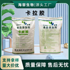现货批发卡拉胶食品级 K型卡拉胶绿新卡拉胶各种型号增稠剂凝胶剂