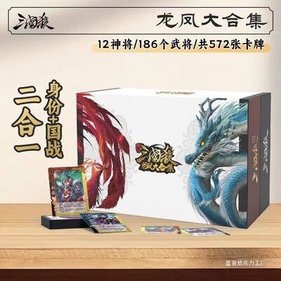 正版三国杀卡牌全套2022龙凤大合集军争皮肤身份国战神将君王桌游|ms