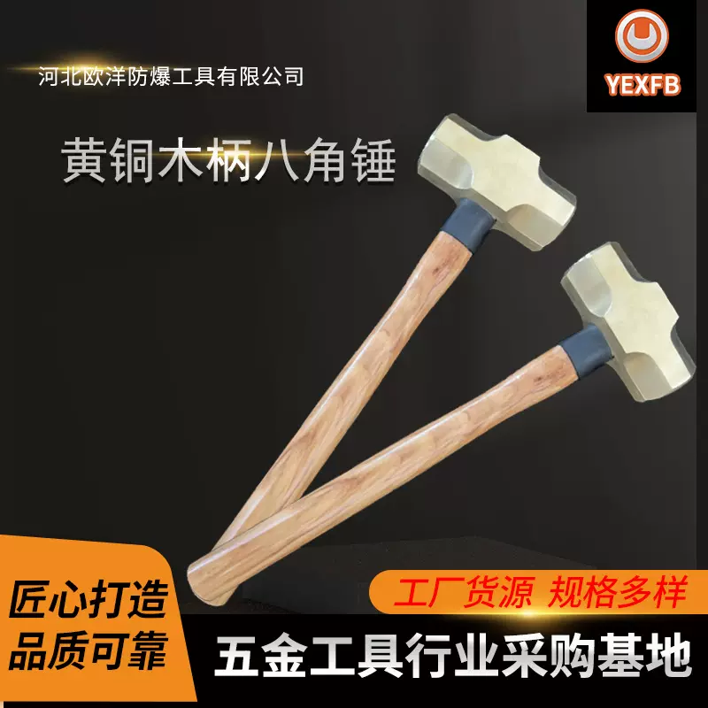 厂家批发欧洋品牌工具黄铜锤黄铜木柄八角锤
