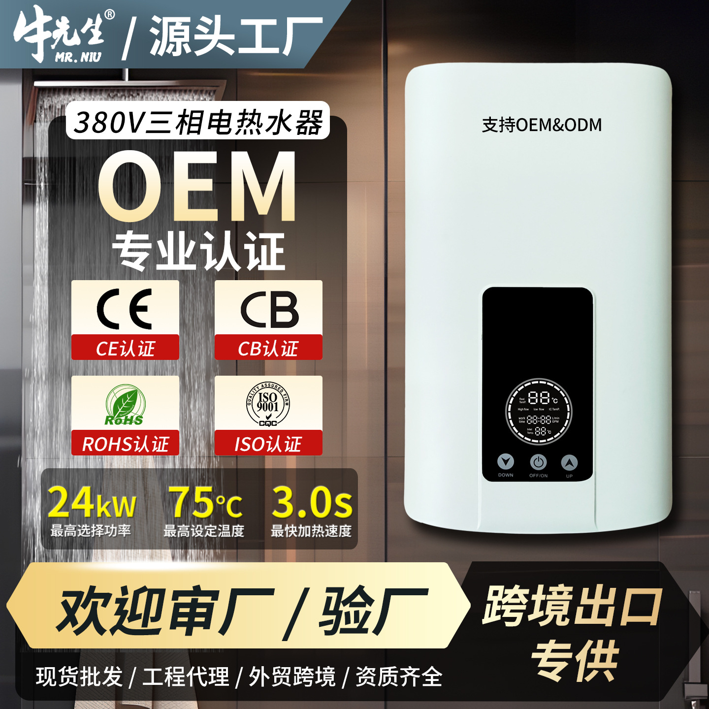 牛先生跨境380V三相电即热式电热水器商用速热大功率过水热家用