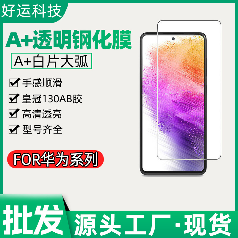 For Huawei Mate60 P70 Full Transparent Tempered Film Nova12 Mobile Phone Protective Film Maiman 20 mate50