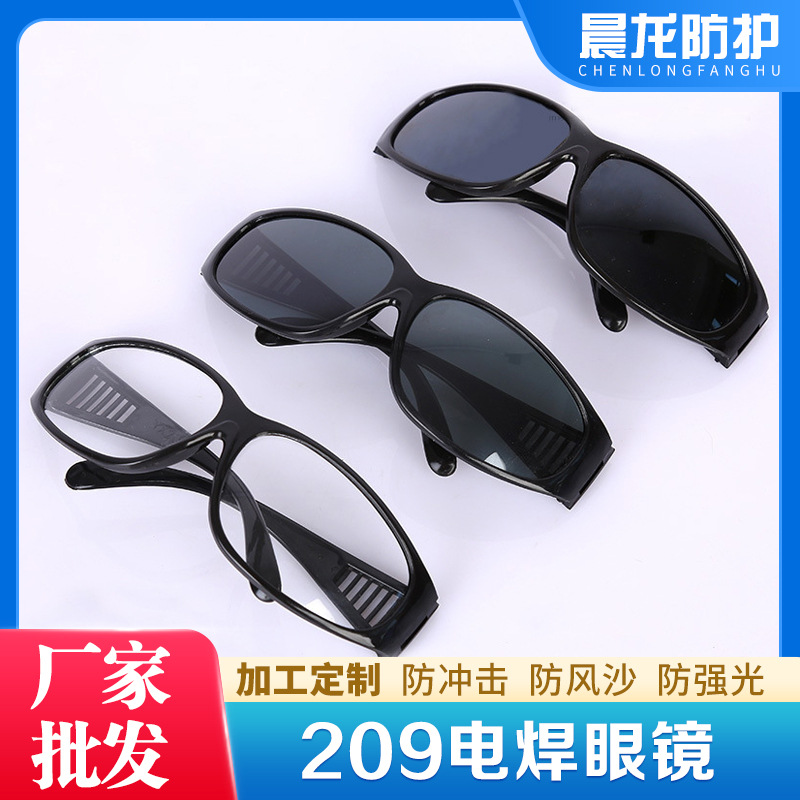 晨龙防护 209电焊眼镜焊工打磨防冲击防飞溅护目镜平光防护眼镜