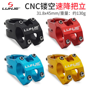 Mountain bike handle aluminum alloy dead speed drop short handle 25.4/31.8*45mmCNC hollow riser