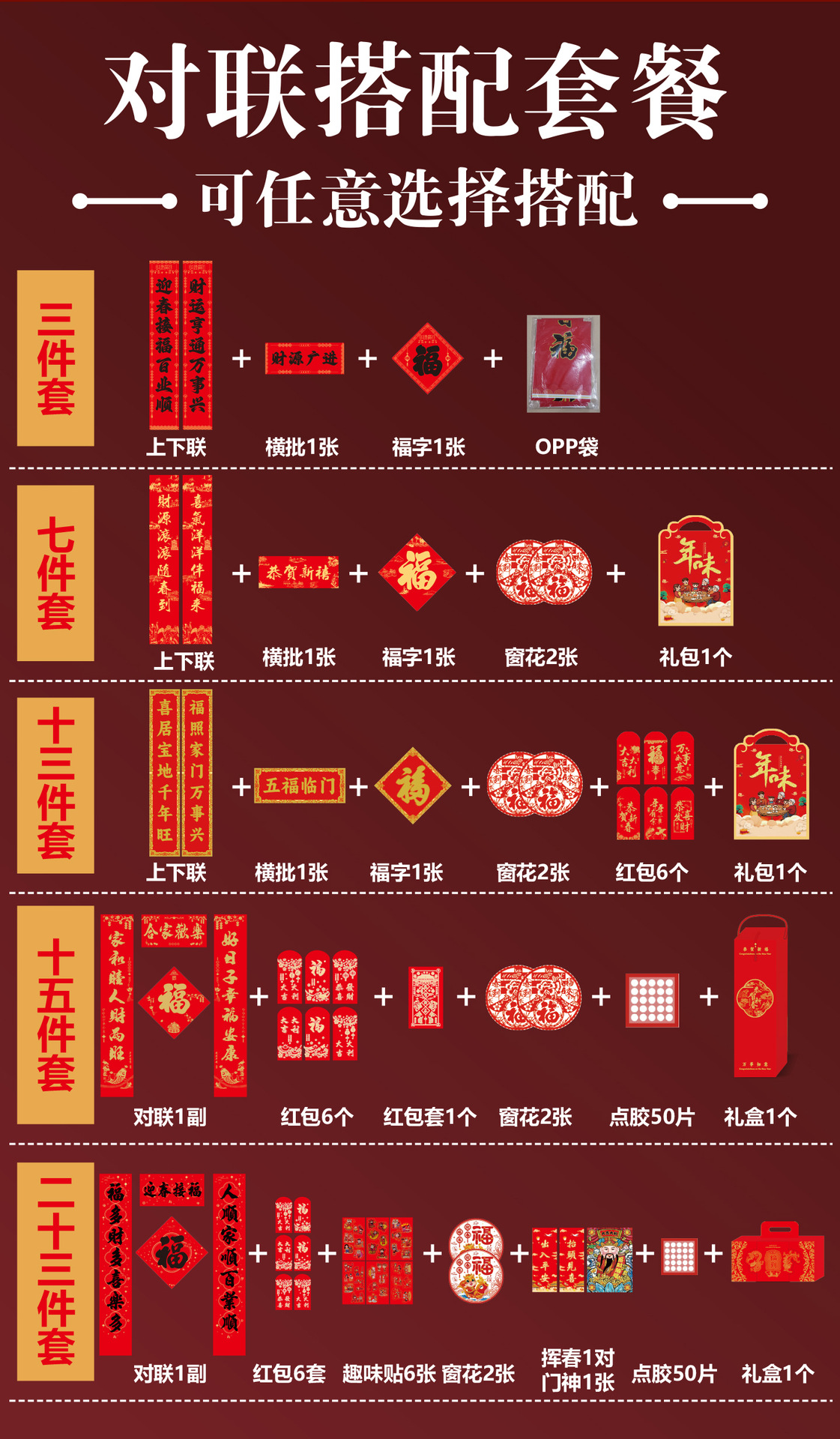 2026年对联详情页-新_07