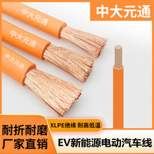 新能源EV汽車高壓線10 16 25 35平方電動車電池連接充電樁電纜