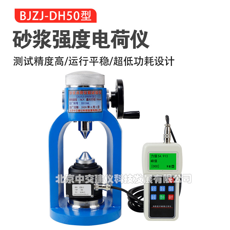 BJZJ-DH50砂浆点荷仪载试验仪砌体工程检测砂浆点荷仪砂浆强度