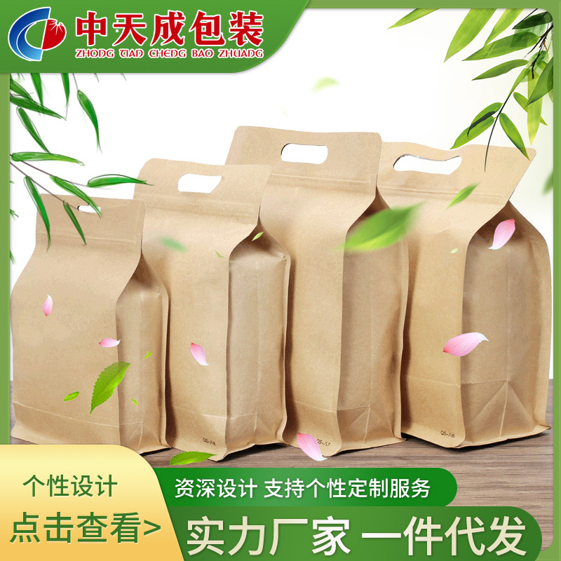 【牛皮纸袋】食品级牛皮纸空白自封袋八边封茶叶包装袋食品
