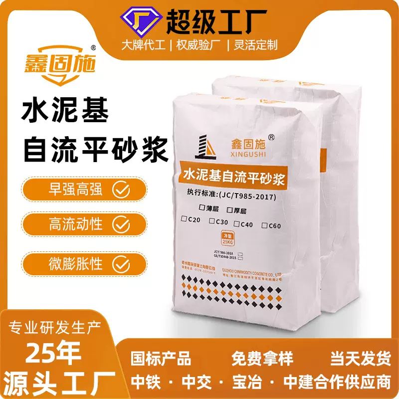 水泥基自流平砂浆室内地面高流动性垫层面层高强度自流平修补砂浆