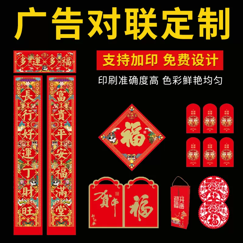 2023兔年新年对联大礼包福字烫金可加印企业宣传广告春联红包批发