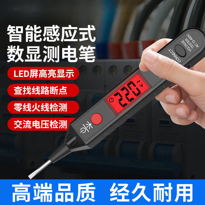 新款测电笔智能电压多功能验电笔测断线漏电数显电工专用感应电笔