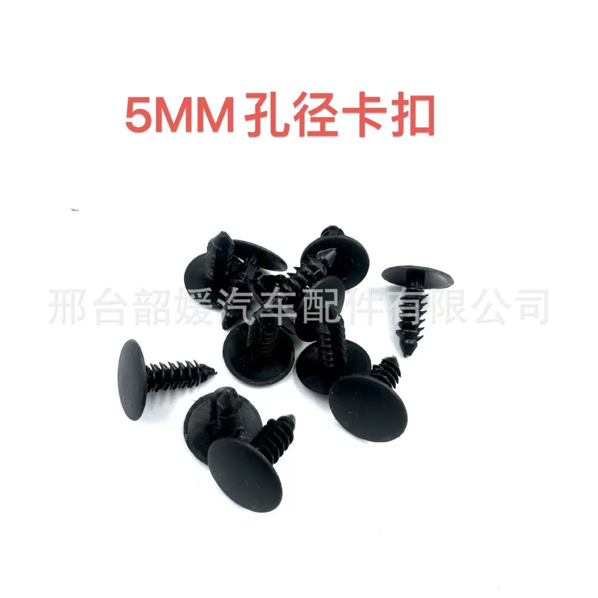 5MM厂家供应汽车塑料尼龙固定树形铆钉5mm卡扣黑色白色快装保险杠