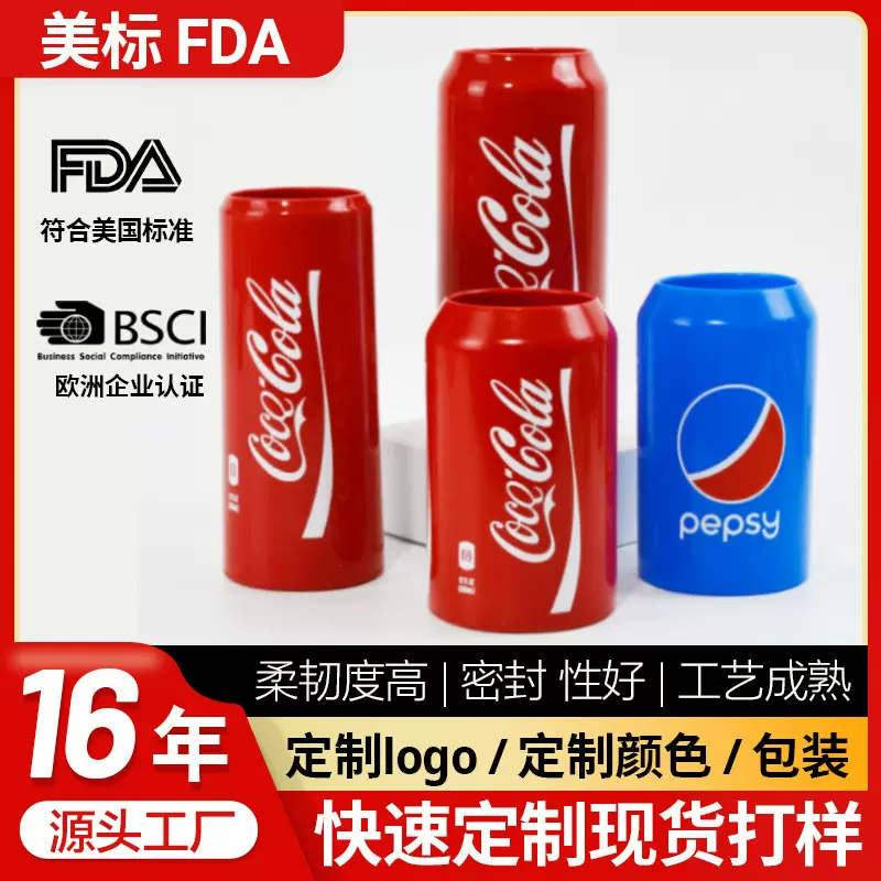 硅胶可乐套FDA啤酒可乐杯套500ml易拉罐瓶套饮料保护套食品级水杯
