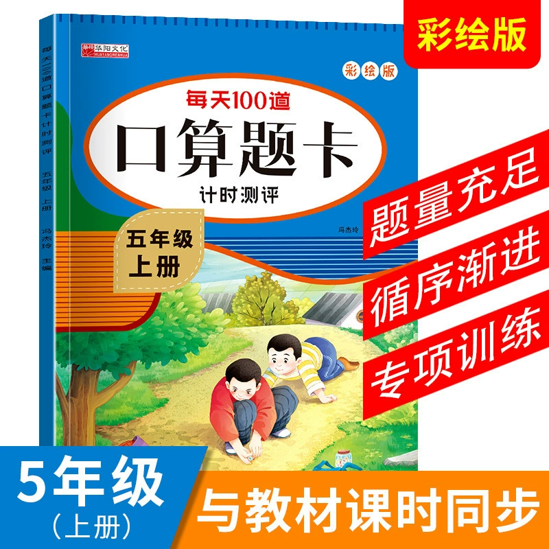 Question cards for elementary school students for mental calculation, learning maths, copybook, every day practice, wholesale