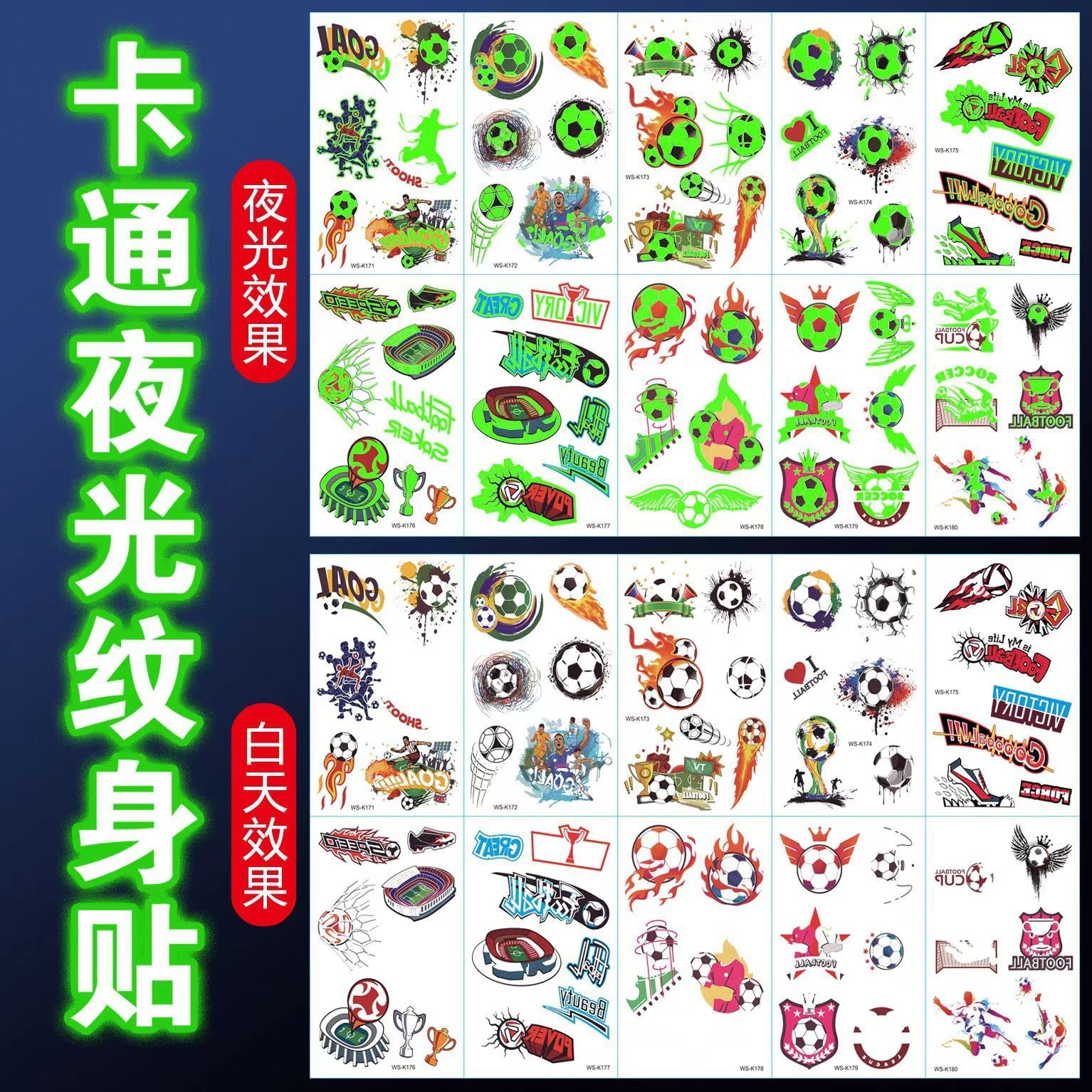 Holiday Football World Cup Christmas Luminous Tattoo Sticker Waterproof Children's Cartoon Face Temporary Tattoo Sticker