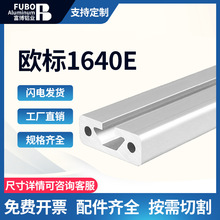 欧标1640铝型材 自动化加厚导道移门铝合金机械设备16*40靠尺铝材