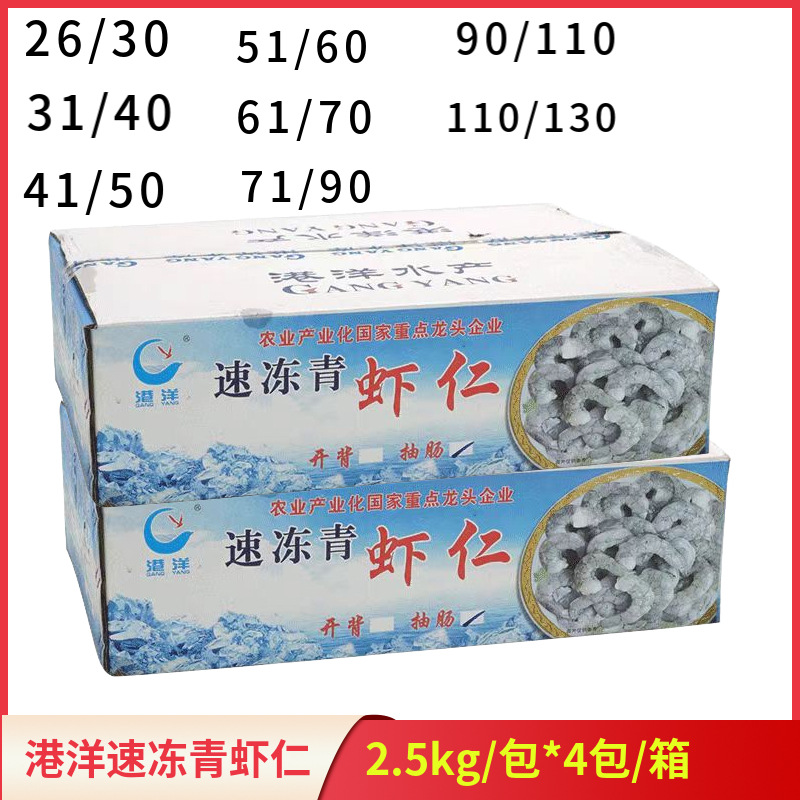 港洋速冻青虾仁多规格酒店商用抽肠湛江水产精选单冻虾仁带箱20斤