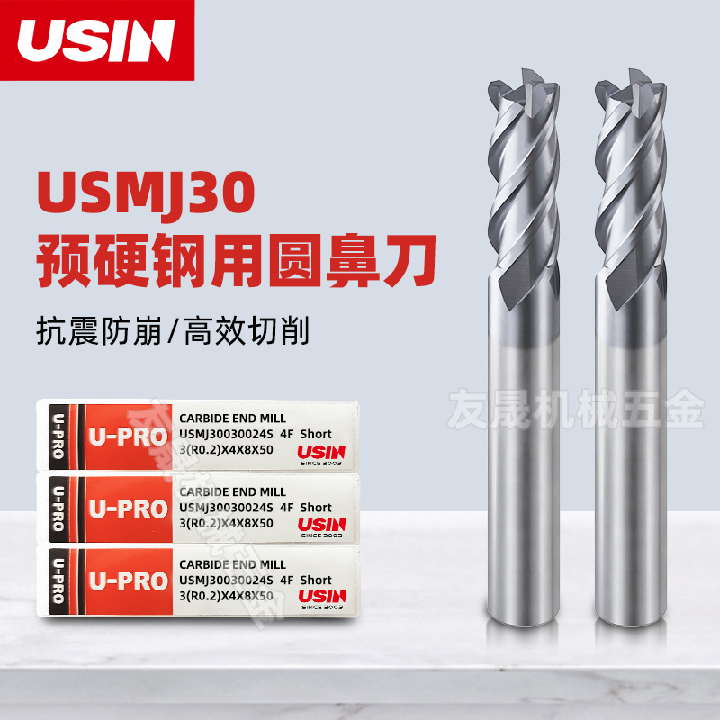 USIN原装正品 预硬钢用铣刀4刃圆鼻刀U-BETA  USMJ30系列55HRC