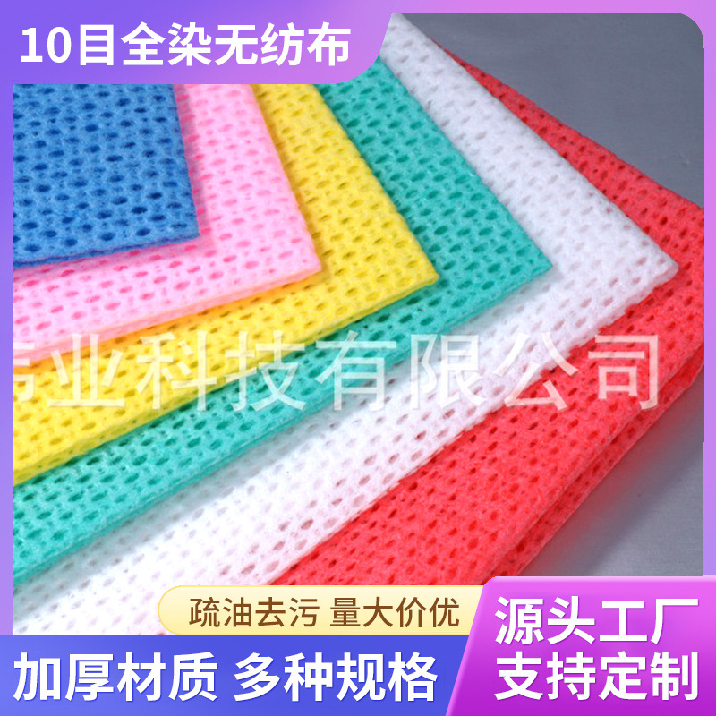 厂家供应--10目全染无纺多功能抹布清洁抹布四色梳理