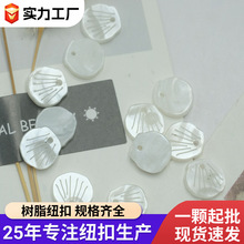 厂家批发现货仿贝纽扣偏孔珍珠贝扣子单孔树脂纽扣单眼装饰白钮扣