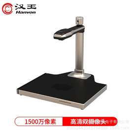 汉王（Hanvon）DS-1320 S2高拍仪扫描仪人证比对1500万A4幅面双头