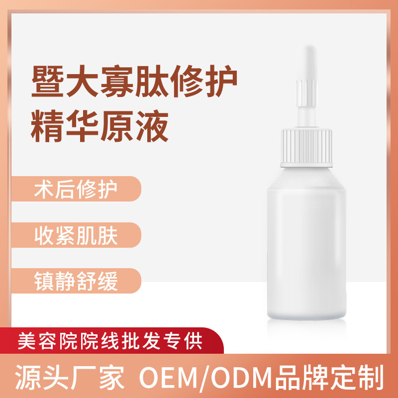 JNU Oligopeptide Polypeptide Repair Essence: Improves Sensitive Skin and Repairs Redness After Microneedling and Superficial Laser Treatment