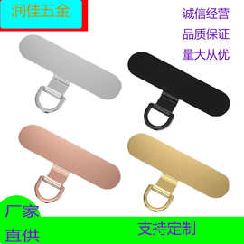 手机垫片手机链金属背夹挂绳贴片斜挎通用卡片防丢挂片手机挂件