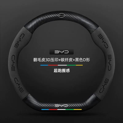 Byd D1 Steering Wheel Cover 21-23 Ultra-Thin Genuine Leather Suede Sweat-Absorbent High-Grade Carbon Fiber Anti-Slip Car Handlebar Cover (Steering wheel cover) - suede-3d-embossed-carbon-fiber-leather-black-d-shaped-byd-logo-other