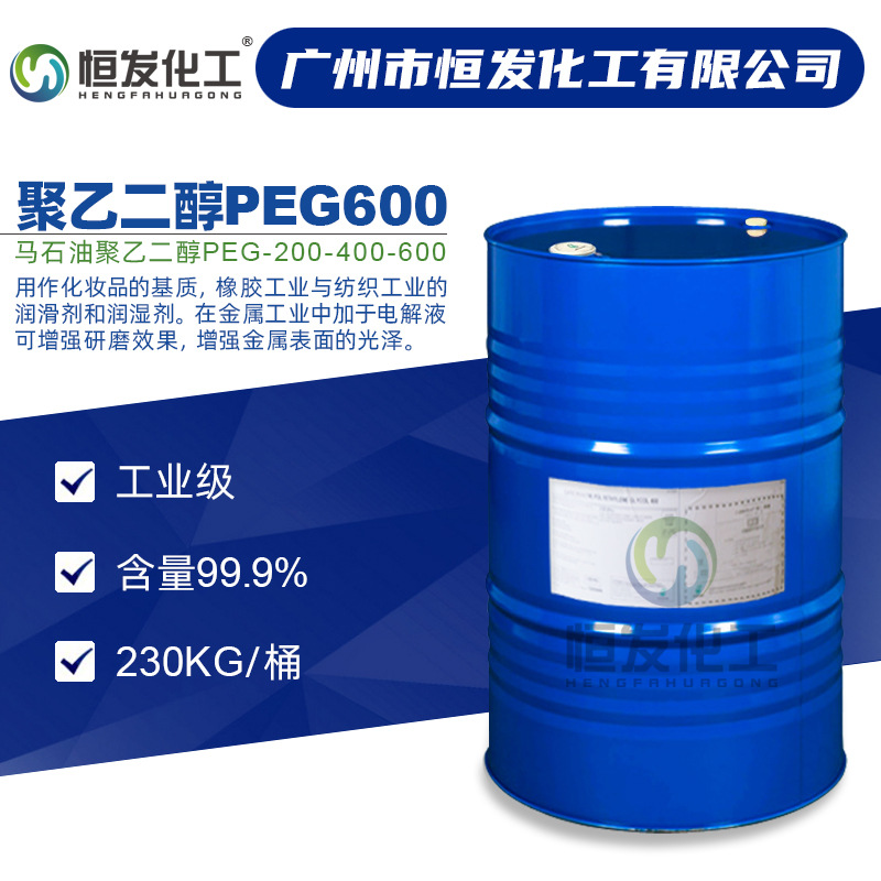 马石油聚乙二醇PEG600工业级润滑剂润湿剂99%含量现货供应400/200