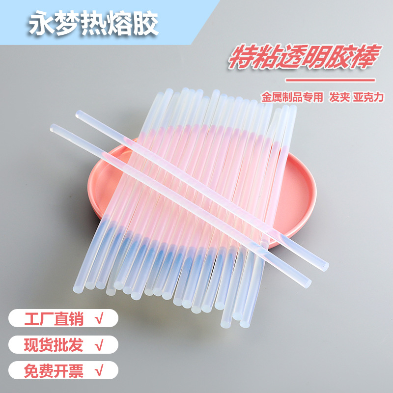 超粘特粘热熔胶棒金属亚克力专用胶棒环保纯透明热熔胶厂家直销