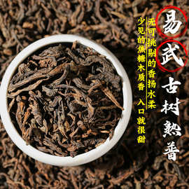 易武古树熟普云南普洱茶熟茶古树纯料小堆离地发酵焦糖香500g批发