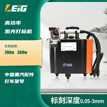 高功率激光打标机200w车架号深度打标金属钢板轴承激光打码机