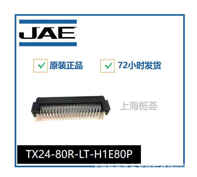 TX24-80R-LT-H1E80P 栀荟供应连接器接插件端子护套插座塑壳密封