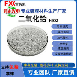 二氧化铪 HfO  高折射率2.0 光学镀膜材料 99.99%纯度 用于激光